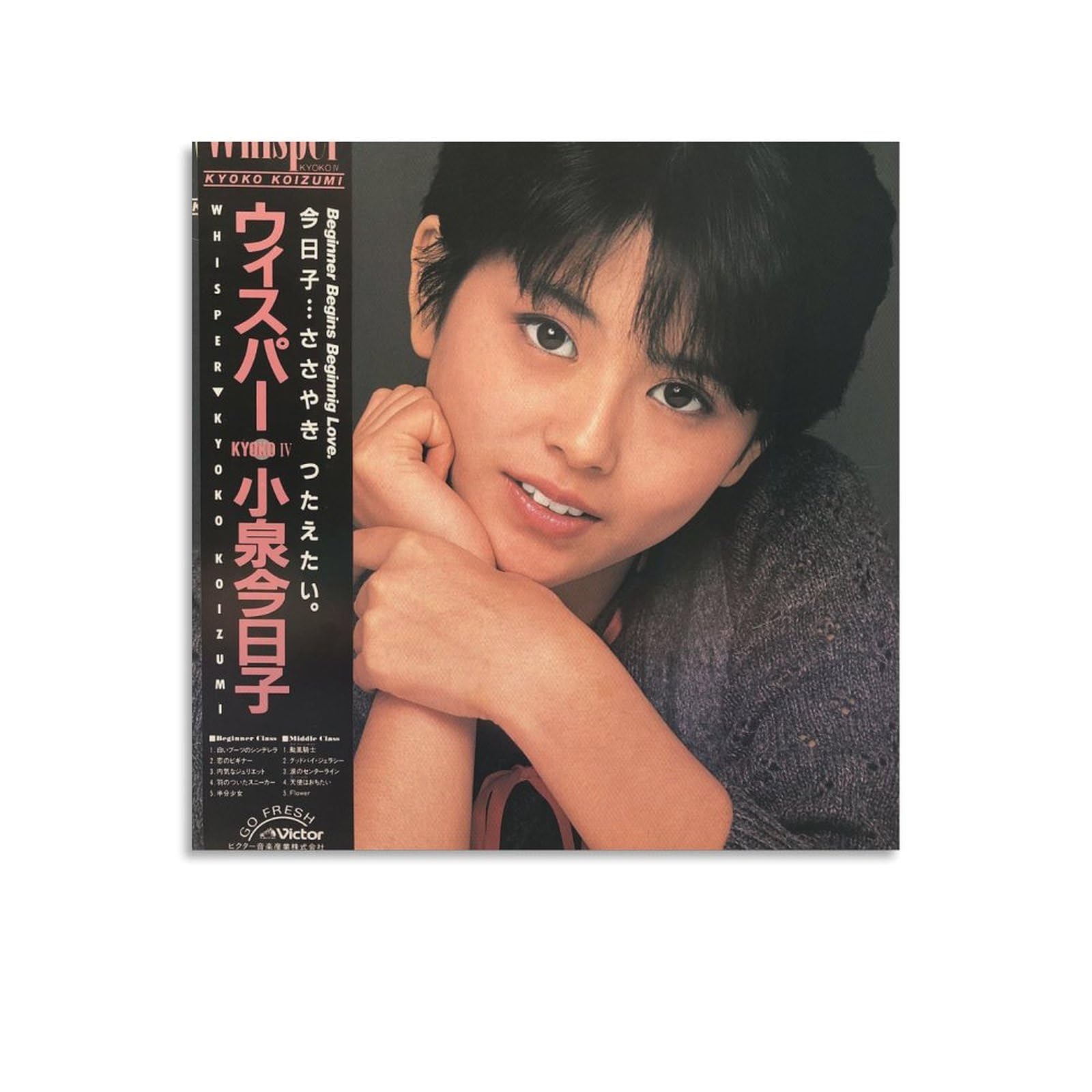 Amazon.co.jp: 小泉今日子俳優 歌手若い写真ポスター バスルーム